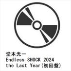 【DVD】堂本光一 ／ Endless SHOCK 2024 the Last Year(初回盤)