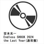 【BLU-R】堂本光一 ／ Endless SHOCK 2024 the Last Year(通常盤)
