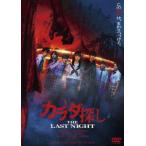 ショッピングdvd 【DVD】カラダ探し THE LAST NIGHT DVD 通常版