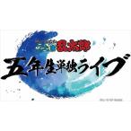 [BLU-R] мюзикл [ Nintama Rantaro ]. год сырой одиночный . Live 