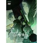 【DVD】羅小黒戦記2 ぼくらが望む未来(通常版)
