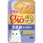 いなばペットフード  チャオだしスープささみかつお節入り 40g [キャットフード]