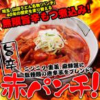 赤パンチ(もつ煮込み) もつ煮 もつ鍋 豚もつ 国産 ホルモン おつまみ おかず 惣菜 冷凍食品 埼玉 名物 ギフト ポイント消化