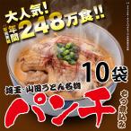 ショッピングもつ鍋 パンチ（もつ煮込み）10袋セット もつ煮 もつ鍋 豚もつ 国産 ホルモン おつまみ おかず 惣菜 冷凍食品 埼玉 名物 ギフト ポイント消化