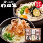 ショッピングうどん 送料無料　山田家讃岐本店の味をご家庭で　純生讃岐うどんと本造りだしの詰め合わせ12人前　さぬきうどん　【C-12】