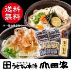 送料無料　本場讃岐うどん山田家讃