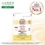 山田養蜂場 送料無料 酵素分解ローヤルゼリーキング スリムタイプ (小粒タイプ) 袋入 (160粒) ギフト プレゼント 父の日