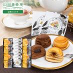 山田養蜂場 はちみつ紅茶セット（