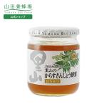 山田養蜂場里山のからすさんしょう蜂...