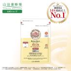 山田養蜂場 送料無料 酵素分解ローヤルゼリーキング 袋入 (100粒) サプリメント 亜鉛 アミノ酸 ビタミン ミネラル カルシウム 大豆イソフラボン 美容 健康