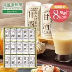 山田養蜂場 ギフト れんげ米の甘酒(125g×15本) ギフト プレゼント 食品 健康 人気 お歳暮 早割