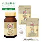 山田養蜂場 酵素分解ローヤルゼリー 王乳の華 3点セット(瓶1点、袋2点) メリンジョエキス 必須アミノ酸 サプリ 若々しい 飲みやすい 送料無料 敬老の日