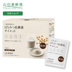 山田養蜂場 はちみつ乳酸菌ダイエ