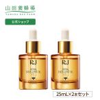 山田養蜂場 送料無料 ローヤルエクセレントオイル 〈エイジングケア美容オイル〉 25mL×2本 オイル美容液 導入美容液 セラム スクワラン 保湿 父の日