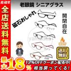父の日  老眼鏡 シニアグラス リーディンググラス 老人 おしゃれ readers エクスパンダブル マグネット 磁石 首かけ 近眼 近視 アイウエア