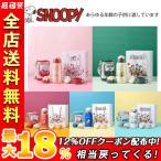 スヌーピー子供用水筒 600ml キッズボトル コップ＆直飲み 子ども プレゼント 保冷 保温 ストロー付き 斜めかけ可能 可愛い 通園 通