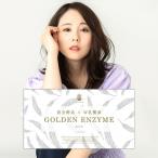 酵素 酵母 乳酸菌 GOLDEN ENZYME30包 1ヶ月分 黄金酵素・酵母×200億個Wナノ乳酸菌 酵素ランキング1位 110万本突破★期間限定お試し価格中★