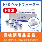 【H-PET 高濃度水素水】330ml×30本セット エイチペット 人間・動物共用 水素水