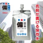  имя . мочь написать пресная вода 555ml[ Tokyo .e-ru вода .. если есть ]50 шт. комплект для экстренных случаев питьевая вода aluminium pauchi контейнер минерал Zero стратегический запас вода в машине хранение автомобильный предотвращение бедствий товары эвакуация товары 