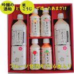 フルーツ甘酒ギフトA−21 贈答用 吟醸酒粕 米こうじ はちみつ ピーチ パイン 赤メロン リンゴ お得な900ml