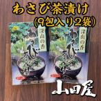 васаби чай ..(9. ввод 2 пакет ) условия имеется бесплатная доставка васаби чай .. холодный .. чай .. горячая вода . примечание . только рисовый шарик аутентичный стиль. уникальная вещь чай ..