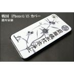 ショッピングiPhone4S 徳川家康 iPhone4／4Sケース