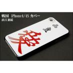 直江兼続 iPhone4/4Sケース