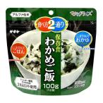 マジックライス/防災用品 〔わかめご飯 50袋入り〕 賞味期限:5年 軽量 〔非常食 アウトドア 海外旅行〕
