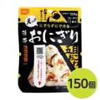 〔尾西食品〕 携帯おにぎり/保存食 〔五目おこわ 150個〕 長期保存 軽量 100%国産米使用 日本製 〔非常食 企業備蓄 防災用品〕〔代引不可〕