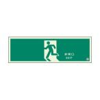 (まとめ) ユニット 避難口誘導標識 非常口 319-63B〔×5セット〕