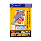 (まとめ) ヒサゴ マルチプリンタ帳票簡易個人情報保護はがき A4 2面 BP2047 1冊(20シート) 〔×10セット〕