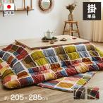  современный котацу futon / постельные принадлежности ( большой .. одиночный товар мульти- примерно 205×285cm) прямоугольный ... легкий Toray mash long хлопок ( living )
