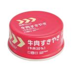 ホリカフーズ レスキューフーズ牛肉すきやき 1セット(24缶)