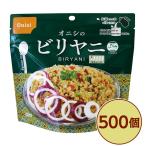 尾西食品 アルファ米 保存食 ビリヤニ 80g×500個セット 非常食 企業備蓄 防災用品 アウトドア キャンプ〔代引不可〕