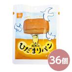 尾西のひだまりパン メープル 36個セット 長期保存 保存食 非常食 企業備蓄 防災用品 避難用具 防災食〔代引不可〕
