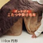  котацу futon для средний .. одеяло ( круглый Brown примерно 110cm)... акрил теплоизоляция сила долговечность экономия энергии specification котацу futon продается отдельно ( living )