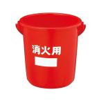 (まとめ) 積水 ポリバケツ 消火用 〔×3セット〕