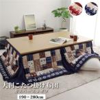  котацу futon прямоугольный большой размер .s.-s nordic темно-синий примерно 190×280cm