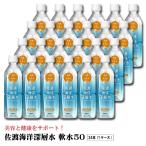 佐渡海洋深層水 軟水50 500ml 〔×24本