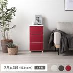  шкаф тонкий 3 уровень примерно ширина 34cm красный пластиковый с ножками сделано в Японии пыль . ввод трудно грудь одежда место хранения место хранения мебель сборка тип 
