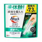 花王アタックZERO パーフェクトスティック 部屋干し用 超特大 1パック(51本)