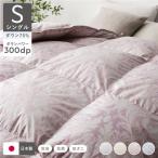 羽毛布団 掛け布団 リサイクル ダウン 75％ シングル ピンク ペイズリー柄 日本製 抗菌 防臭 防ダニ 静電気防止加工 掛布団 寝具