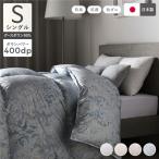 羽毛布団 掛け布団 シングル ブルー ペイズリー柄 シルバーグースダウン90% 抗菌 防臭 防ダニ 日本製 国産 寝具