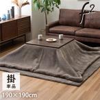  котацу futon квадратный искусственный мех ткань фланель уборная одноцветный sepia Brown примерно 190×190cm