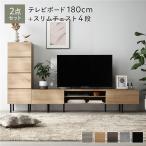 ワイド180cmテレビボード＋スリムチェストセットを徹底ガイド