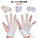 クリーム やめさせる 指しゃぶり 指しゃぶり防止 矯正 おしゃぶり 防止 指しゃぶり対策 マニキュア 手袋吸いだこ 防止グッズ 爪噛み