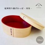 曲げわっぱ 弁当箱 内朱 一段 おしゃれ カワイイ bento ランチボックス 日本製 まげわっぱ お弁当箱
