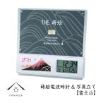 電波時計 写真立て 置き時計 鉄線 紀州漆器 母の日 父の日 日本製 国産 名入れ ギフト プレゼント