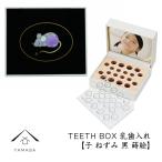 . зуб inserting TEETH BOX. мышь чёрный .. лакированные изделия празднование рождения ребенок младенец сделано в Японии местного производства название inserting подарок подарок 