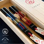 箸 食洗機対応 ペア ギフト お箸 一双 和紙黒龍 夫婦箸 プレゼント 桐箱 引出物 退職祝い 結婚祝い 新生活